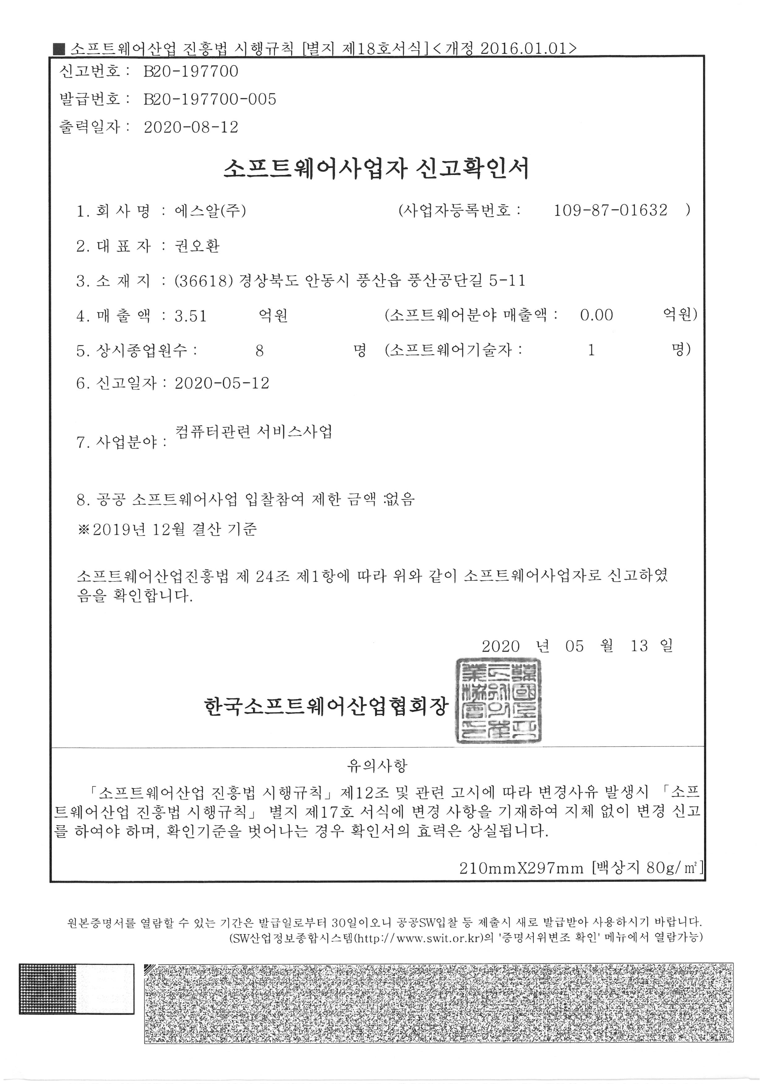 ISO 9001 품질경영시스템 인증서 (영문)