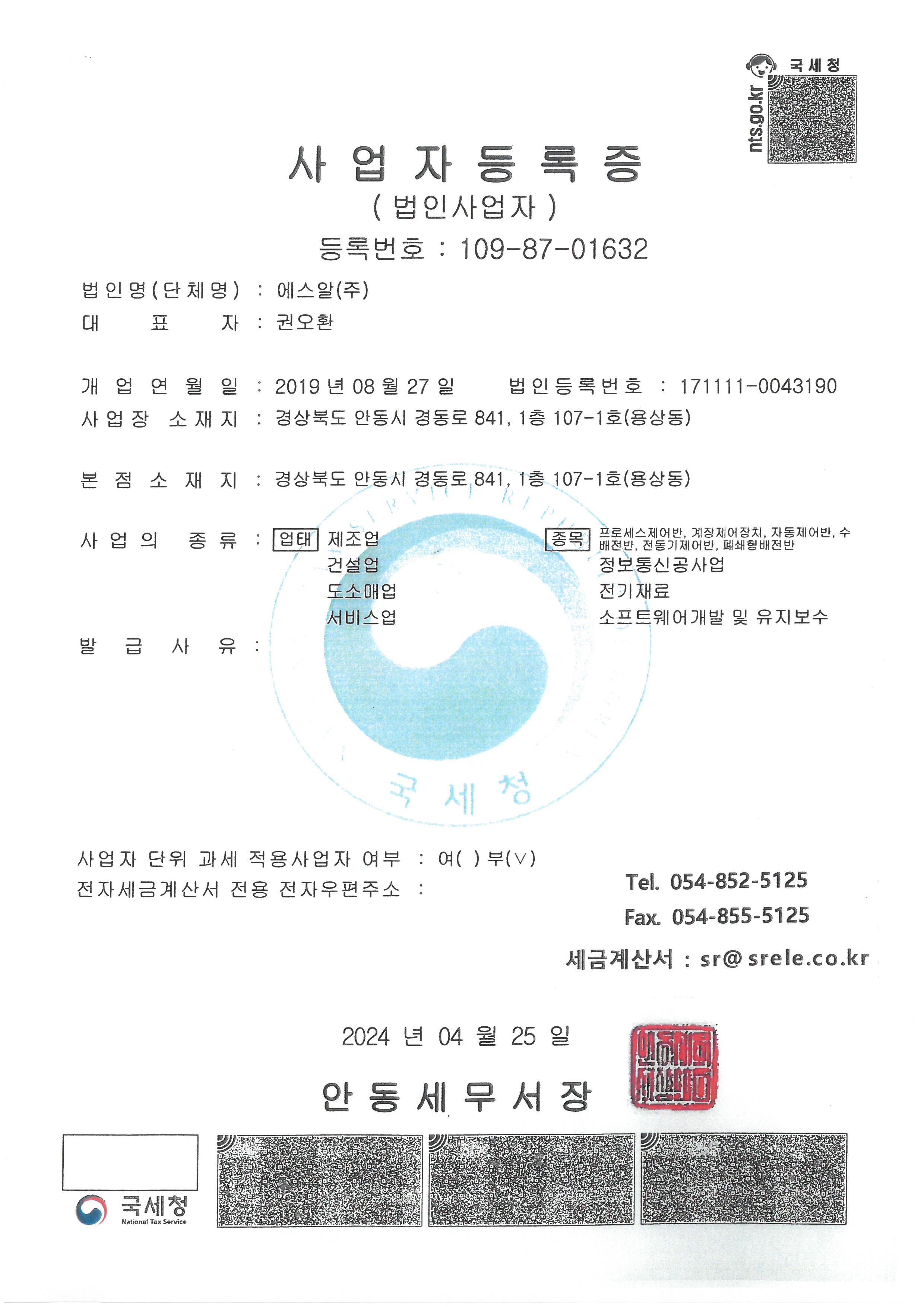 사업자등록증