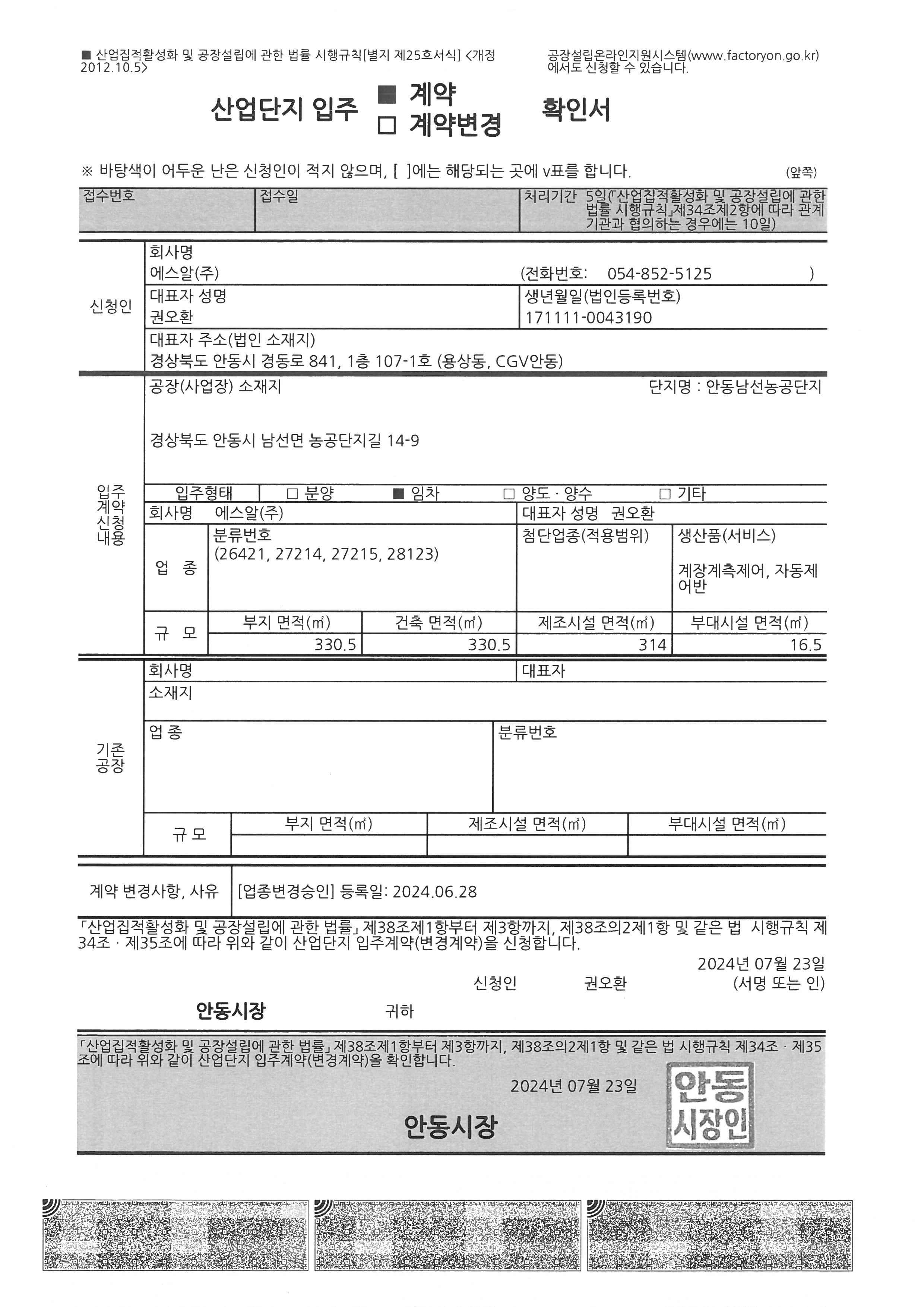 공장등록증명서