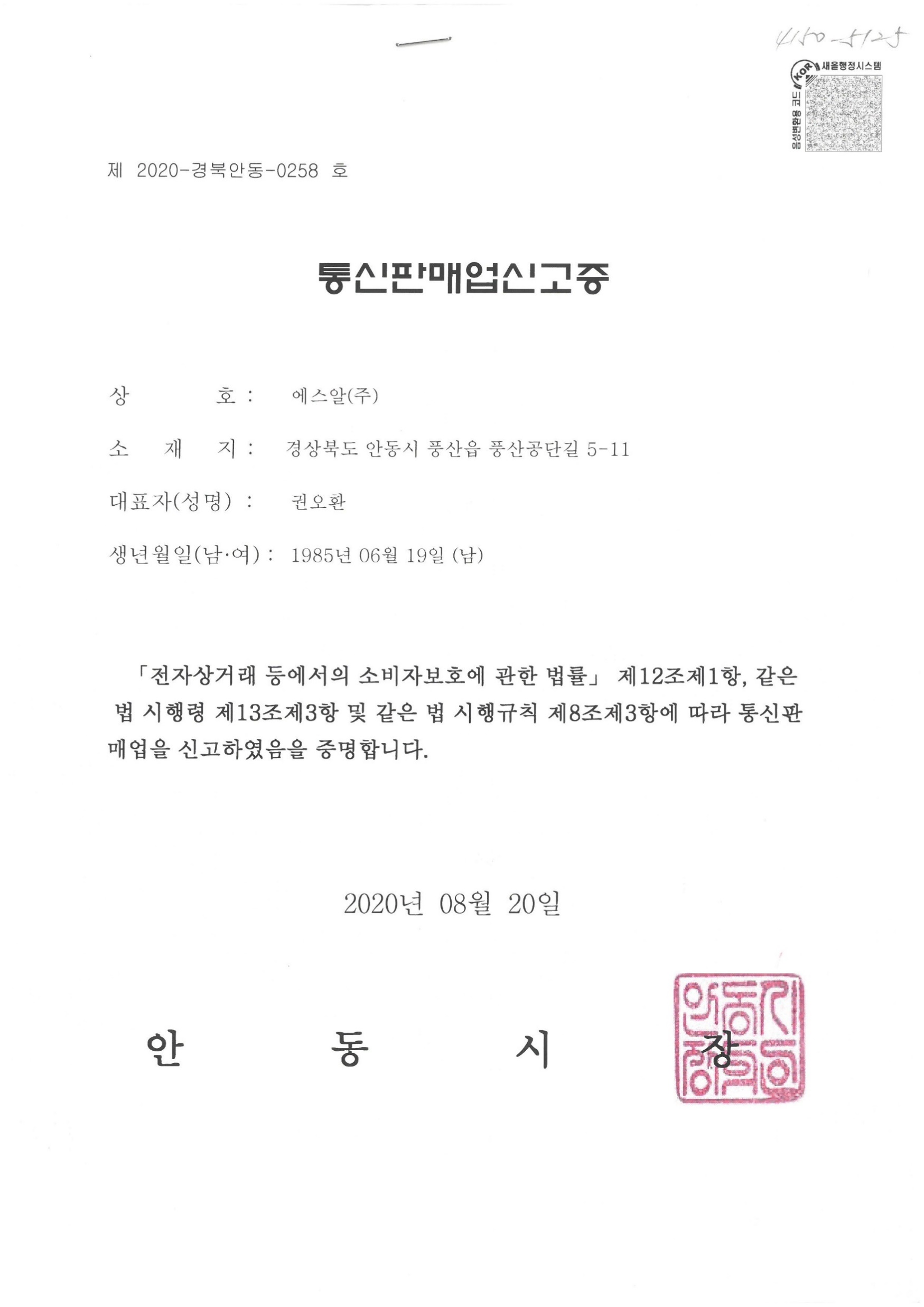 직접생산확인증명서 - 배전반