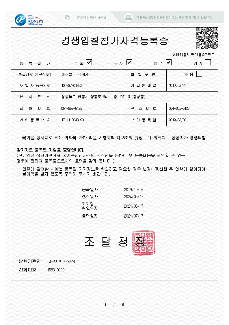 직접생산확인증명서 - 배전반 (2)