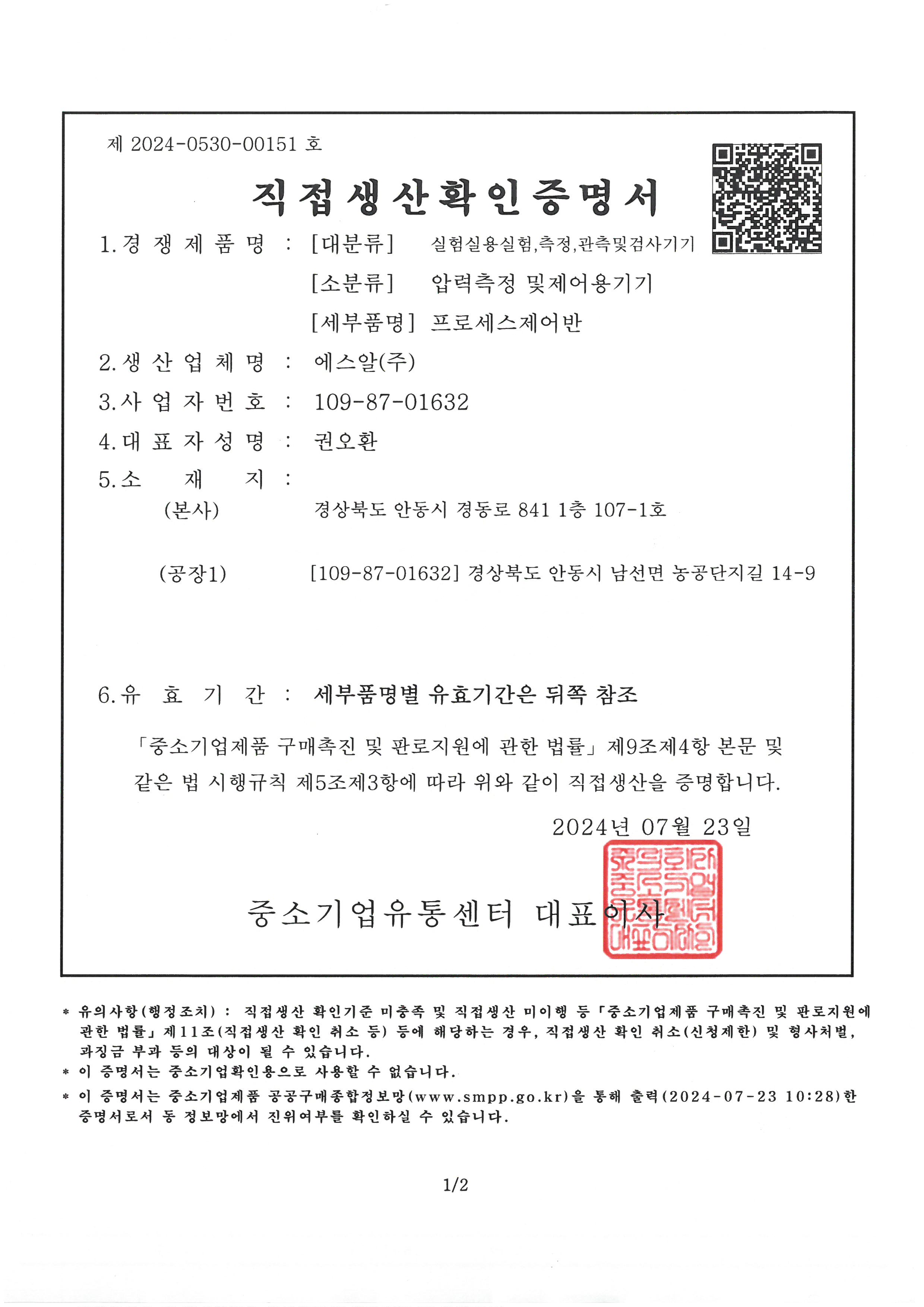 직접생산확인증명서 - 프로세스