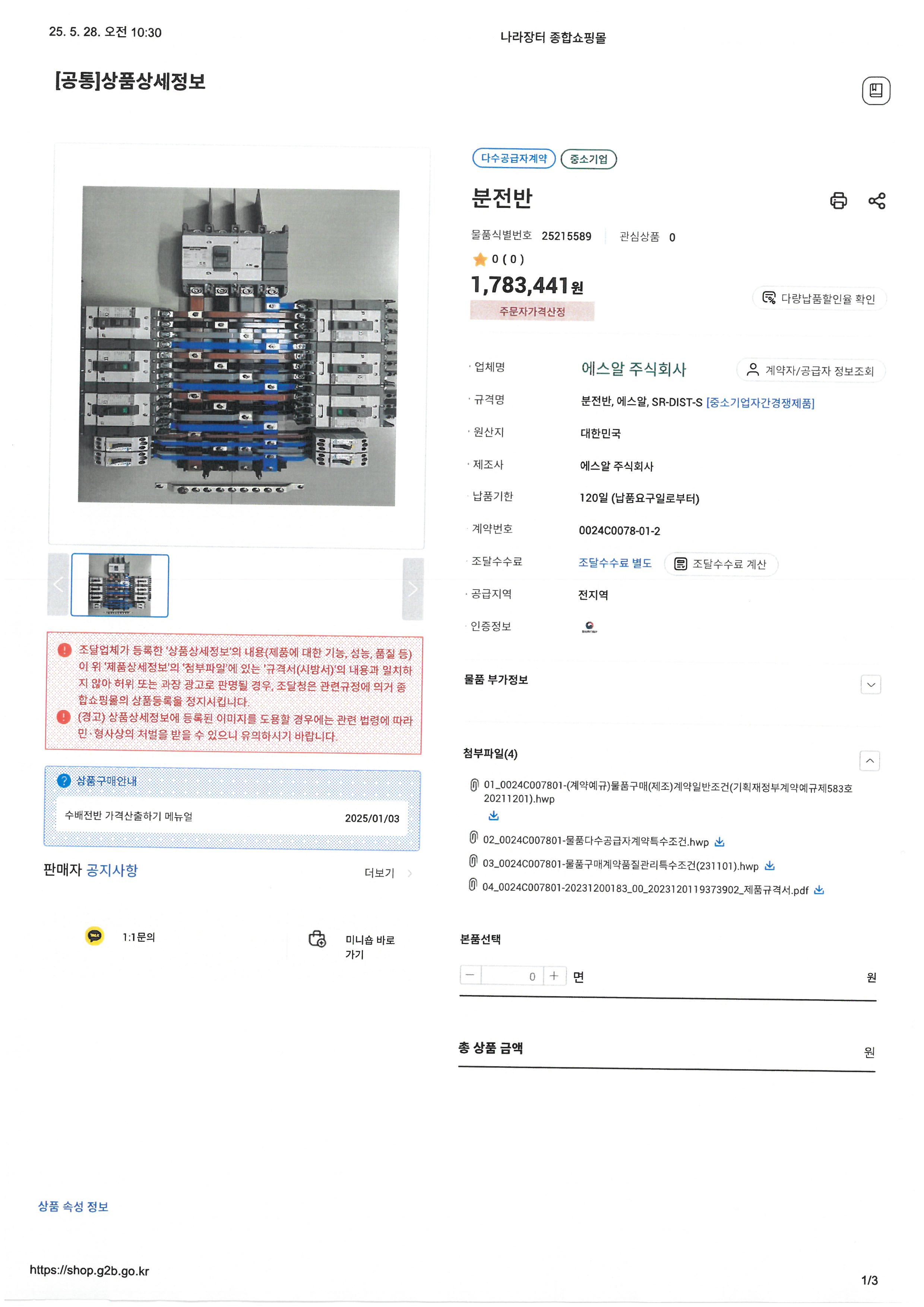 직접생산확인증명서 - 소프트웨어