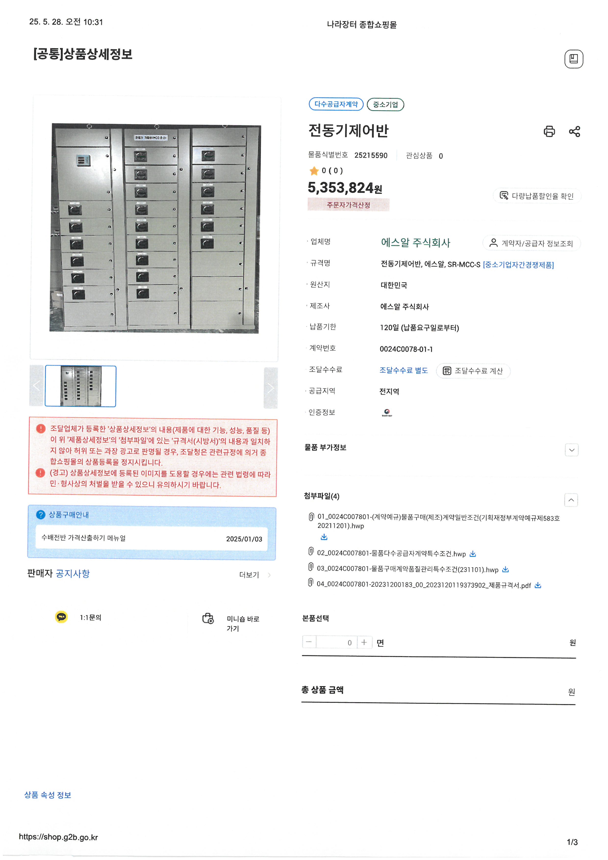 직접생산확인증명서 - 소프트웨어 (2)