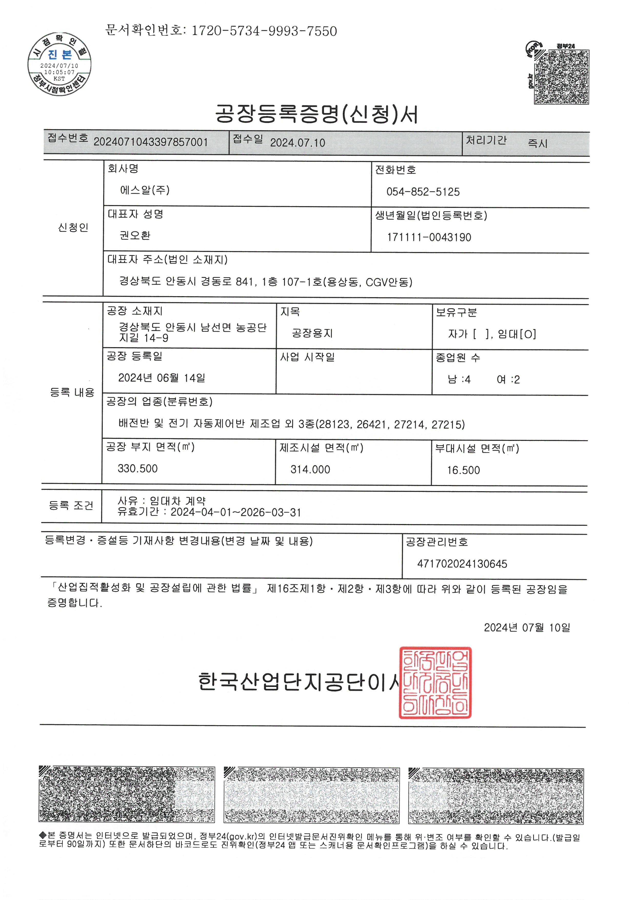 소프트웨어사업자 신고확인서